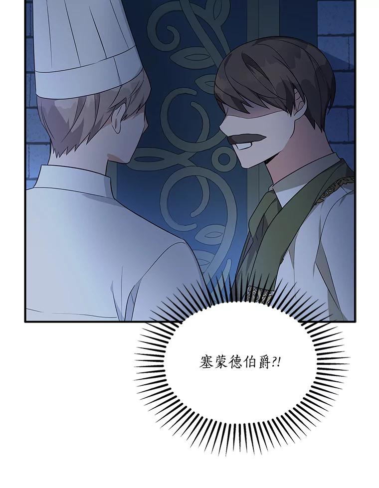 《反派家族的掌权小女儿》10.艾柯利尔药草 第54页