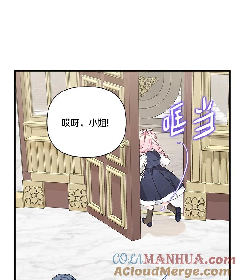 《反派家族的掌权小女儿》10.艾柯利尔药草 第77页