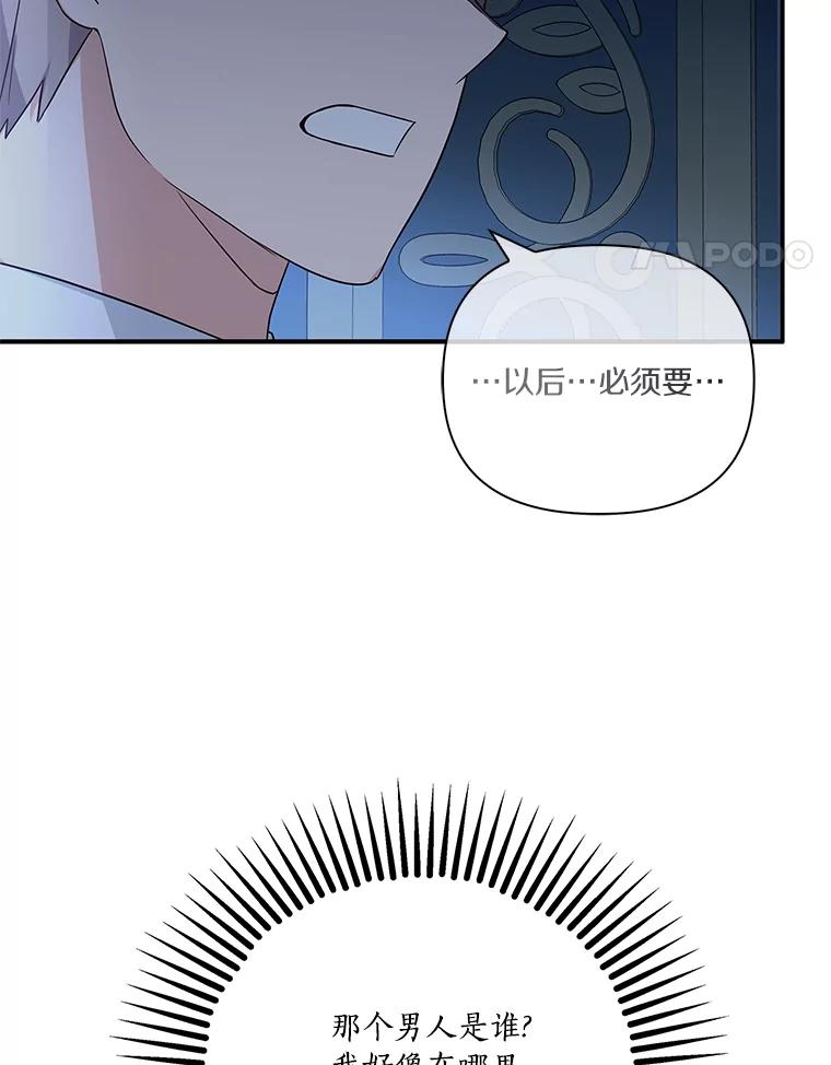 《反派家族的掌权小女儿》10.艾柯利尔药草 第52页