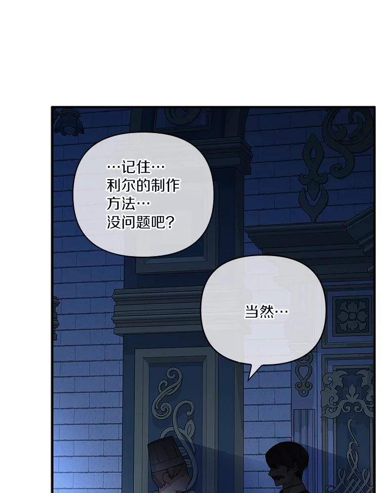 《反派家族的掌权小女儿》10.艾柯利尔药草 第50页