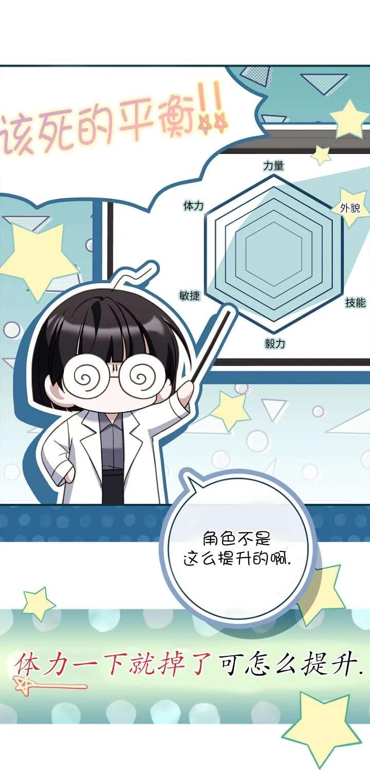 已关闭痛觉设置 - 第12话 - 第22张图