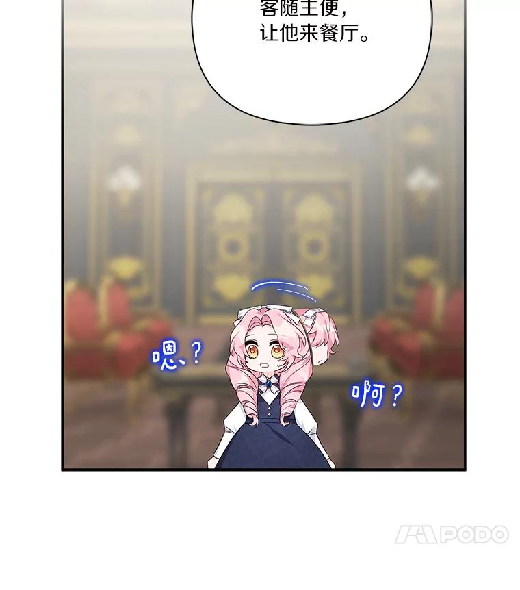 《反派家族的掌权小女儿》10.艾柯利尔药草 第107页
