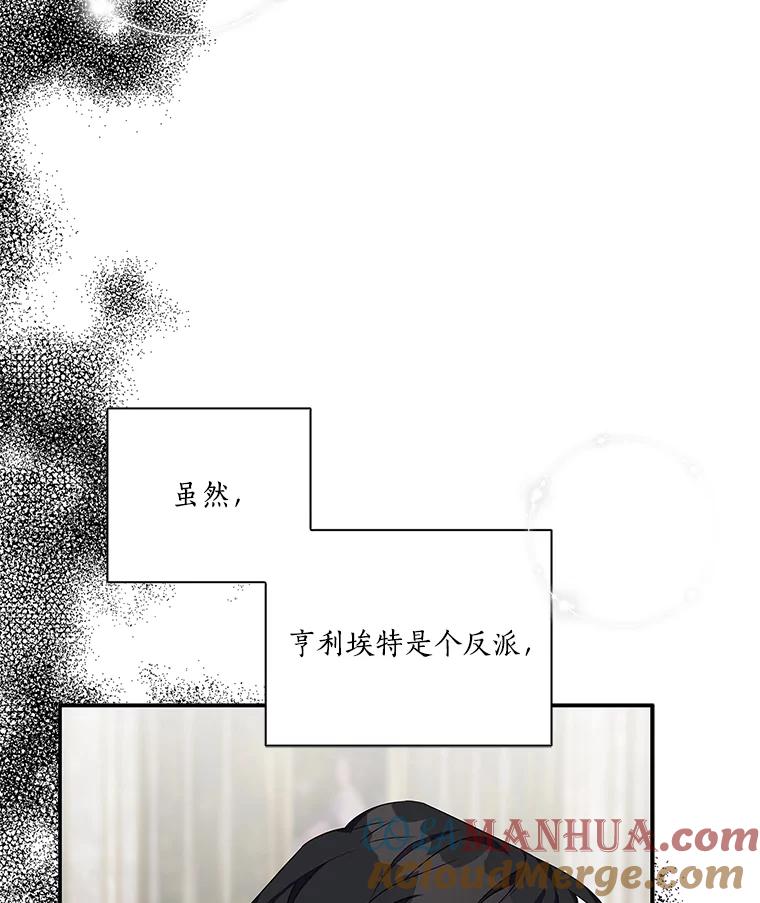 《反派家族的掌权小女儿》10.艾柯利尔药草 第81页