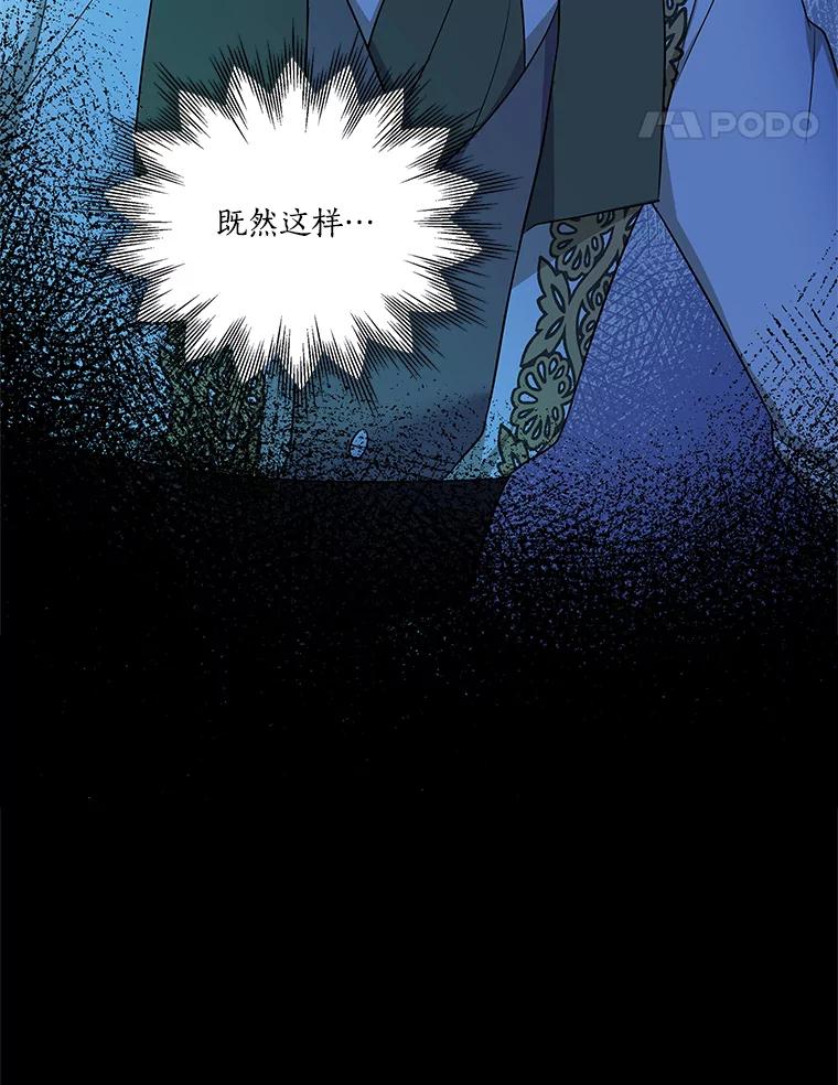 《反派家族的掌权小女儿》10.艾柯利尔药草 第24页