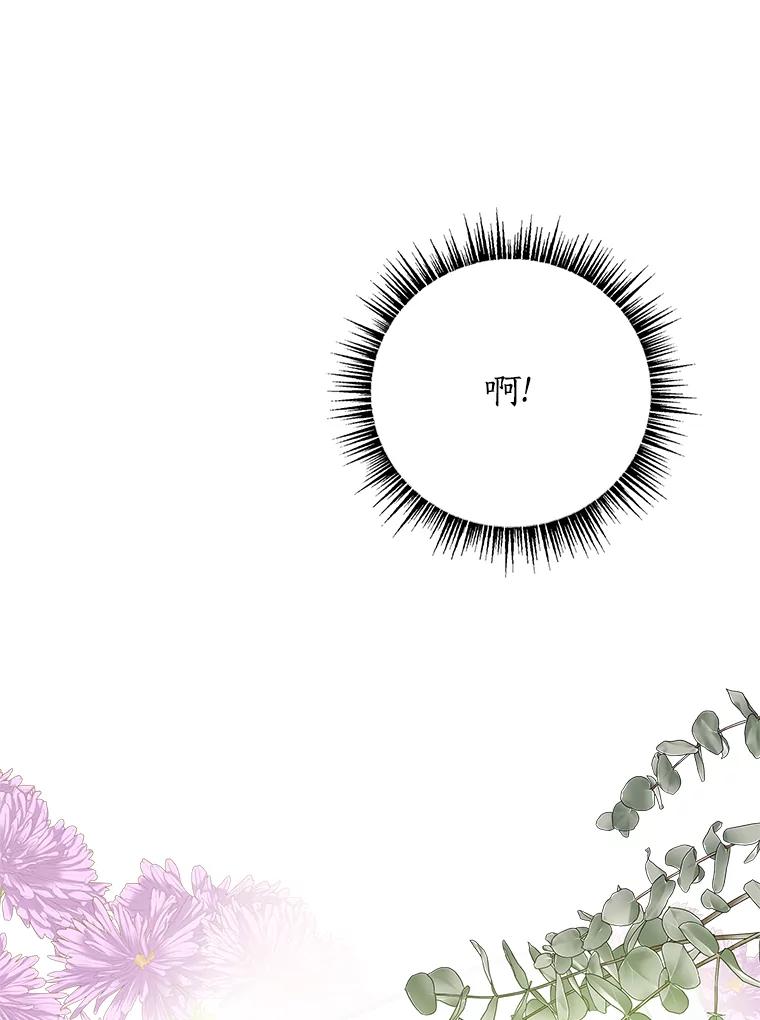 《反派家族的掌权小女儿》10.艾柯利尔药草 第70页