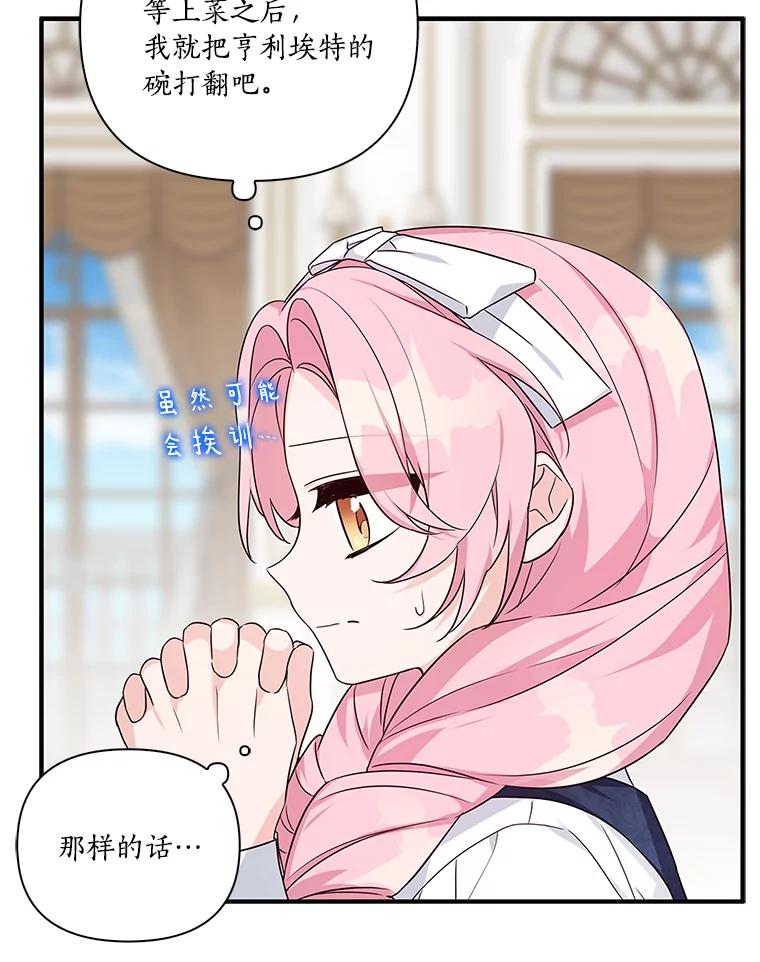 《反派家族的掌权小女儿》10.艾柯利尔药草 第127页