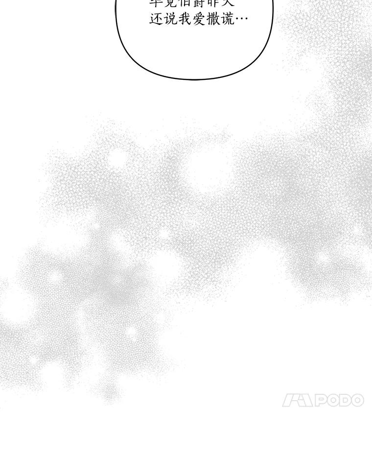 《反派家族的掌权小女儿》10.艾柯利尔药草 第114页