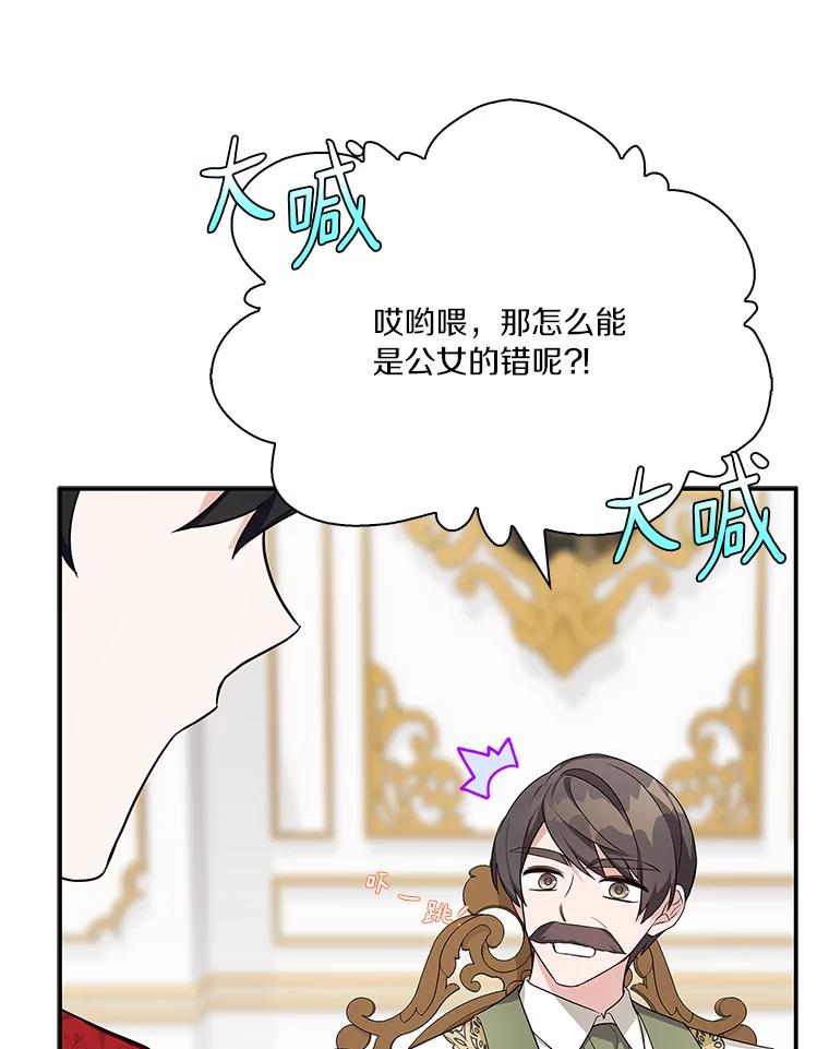 《反派家族的掌权小女儿》10.艾柯利尔药草 第124页