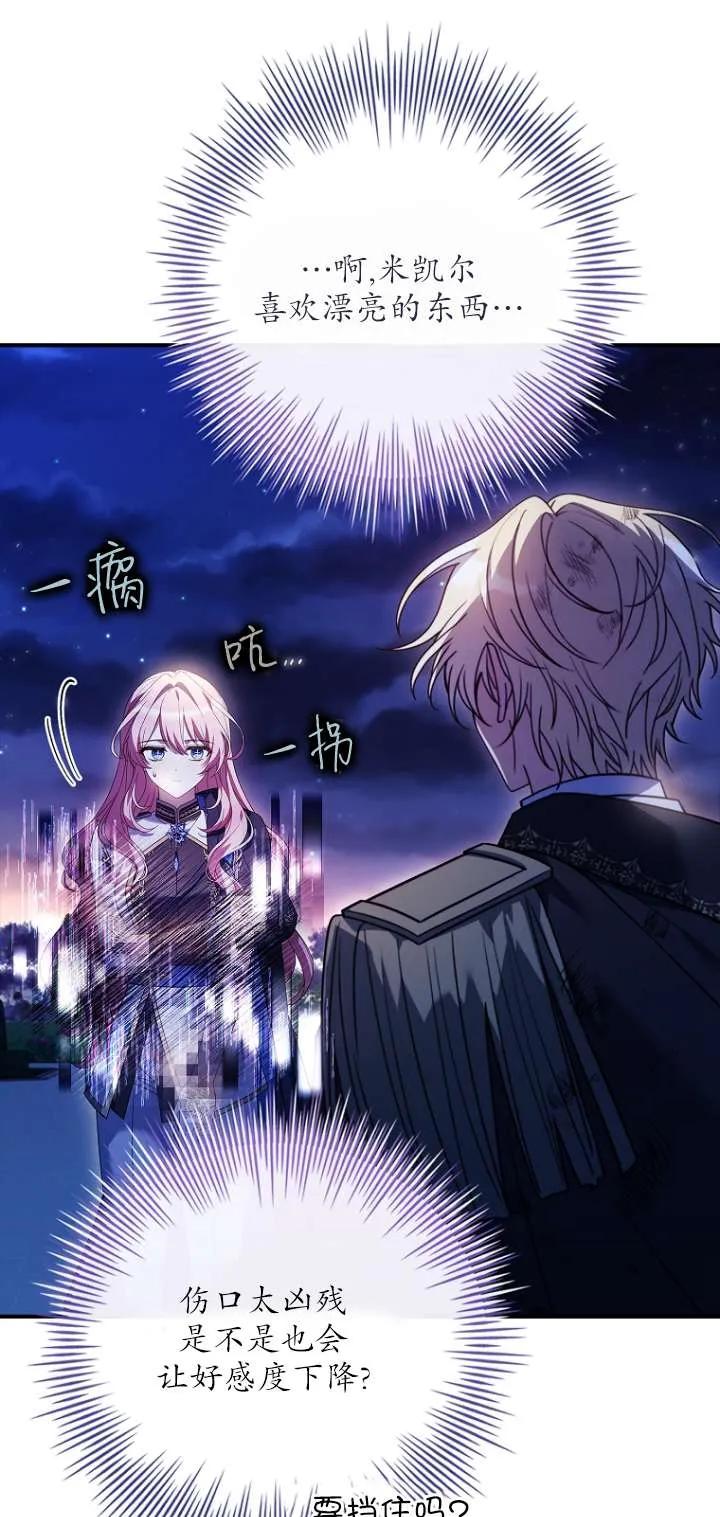 已关闭痛觉设置 - 第12话 - 第98张图