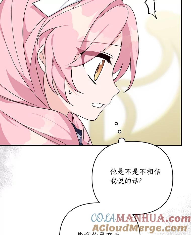 《反派家族的掌权小女儿》10.艾柯利尔药草 第113页