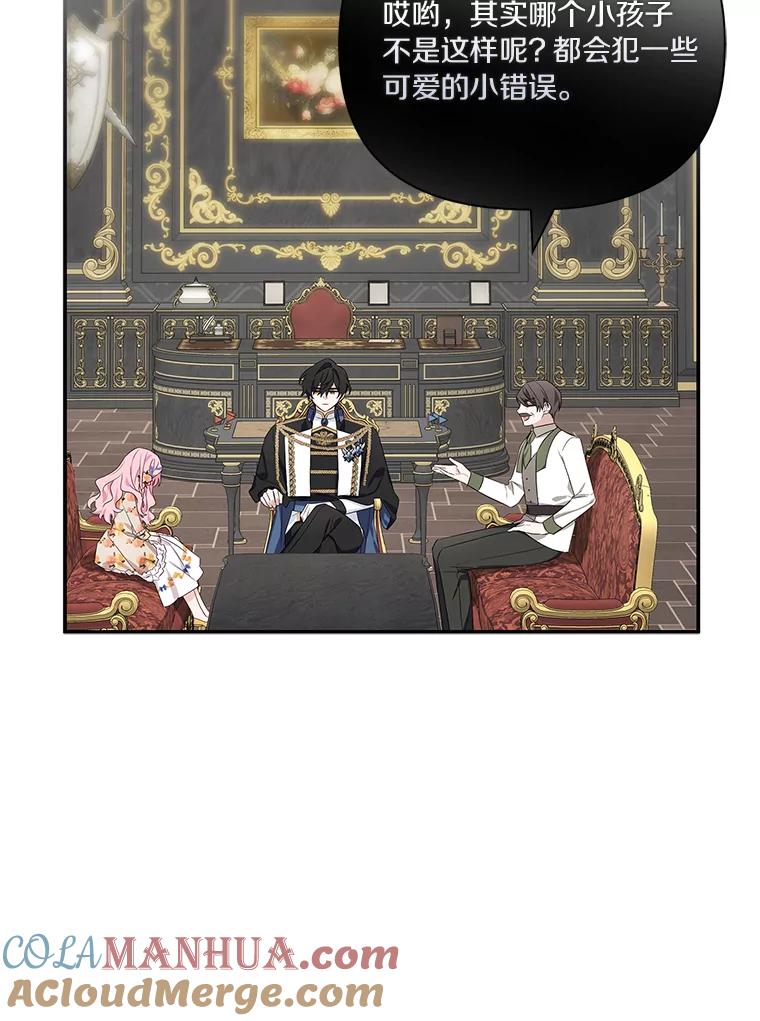 《反派家族的掌权小女儿》10.艾柯利尔药草 第5页