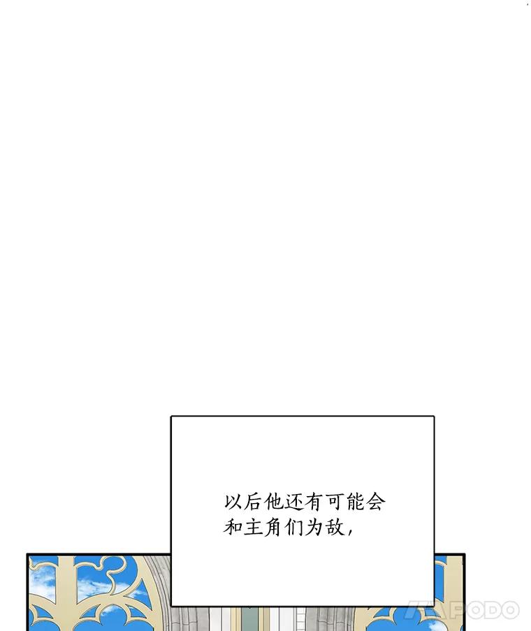 《反派家族的掌权小女儿》10.艾柯利尔药草 第83页