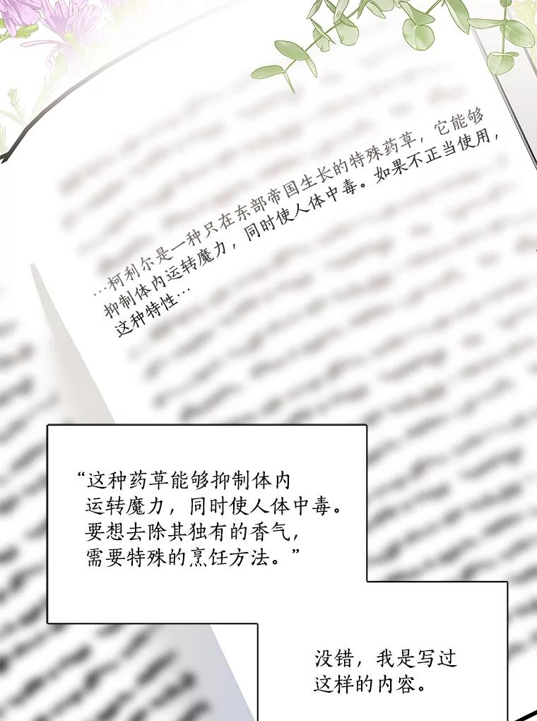 《反派家族的掌权小女儿》10.艾柯利尔药草 第71页