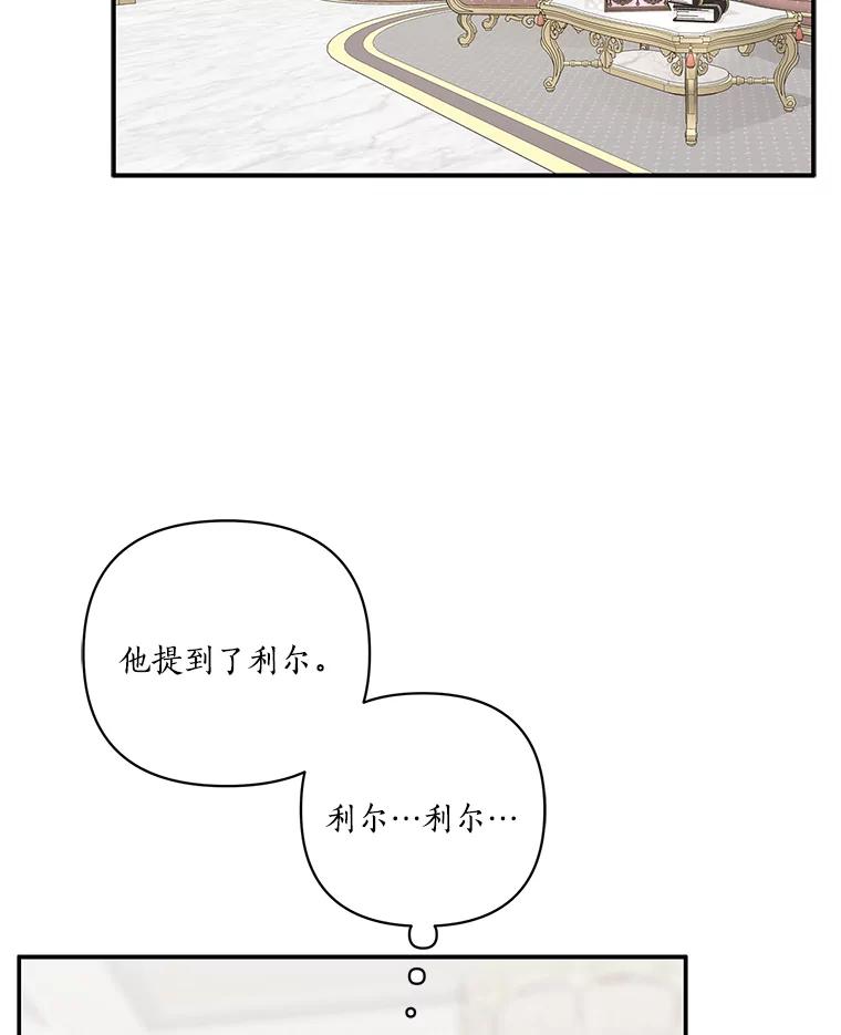 《反派家族的掌权小女儿》10.艾柯利尔药草 第68页
