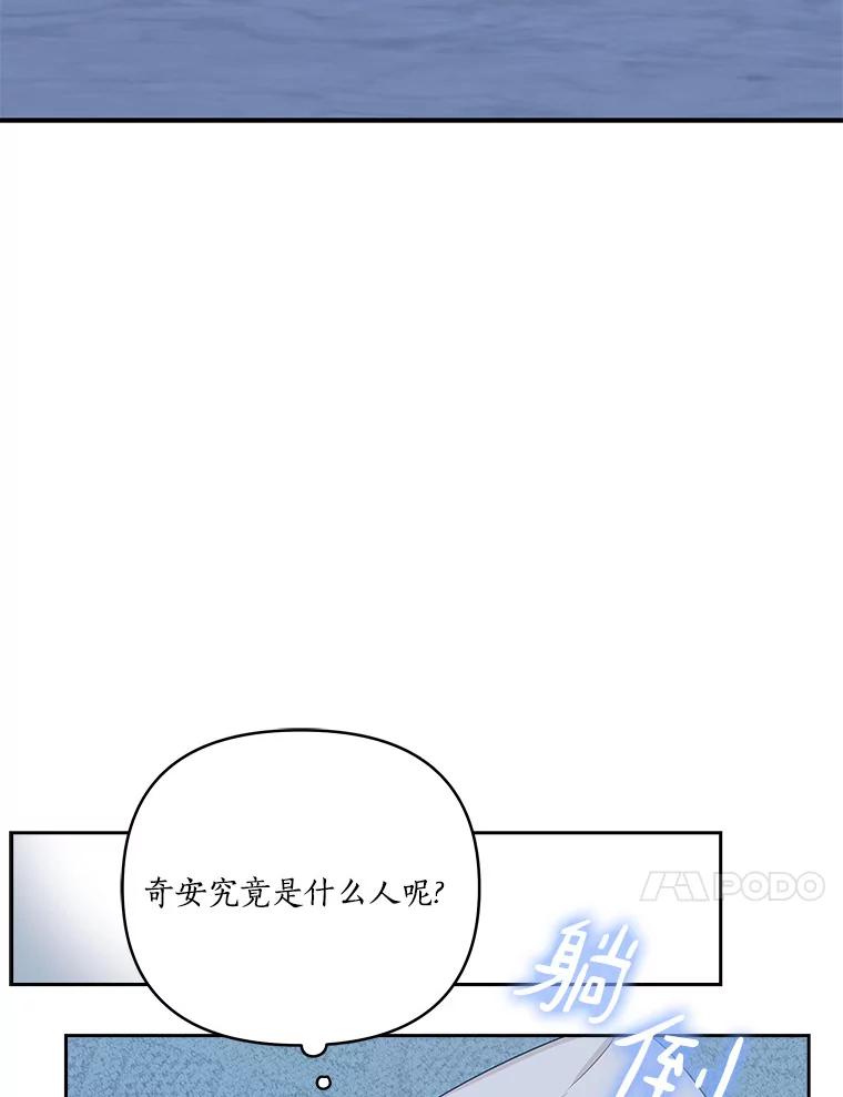 《反派家族的掌权小女儿》11.地牢 第103页