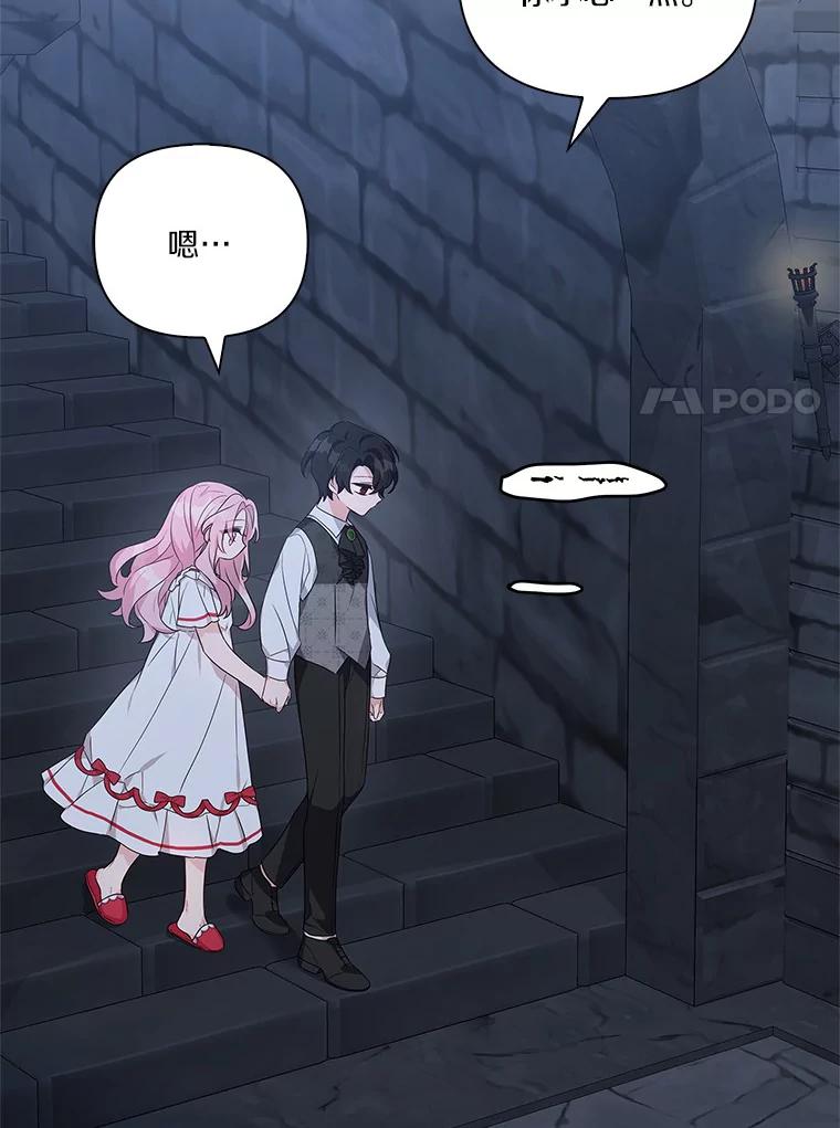 《反派家族的掌权小女儿》11.地牢 第71页