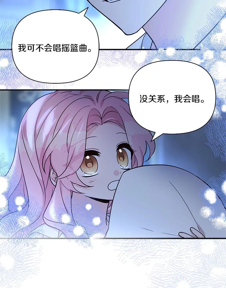 《反派家族的掌权小女儿》11.地牢 第114页