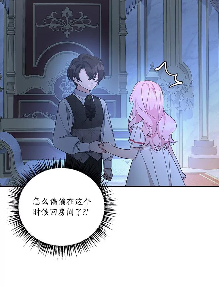 《反派家族的掌权小女儿》11.地牢 第96页