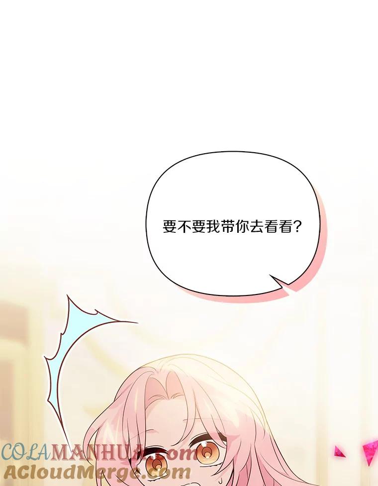 《反派家族的掌权小女儿》11.地牢 第53页