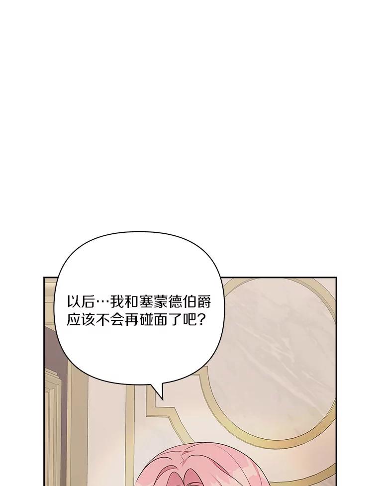 《反派家族的掌权小女儿》11.地牢 第50页