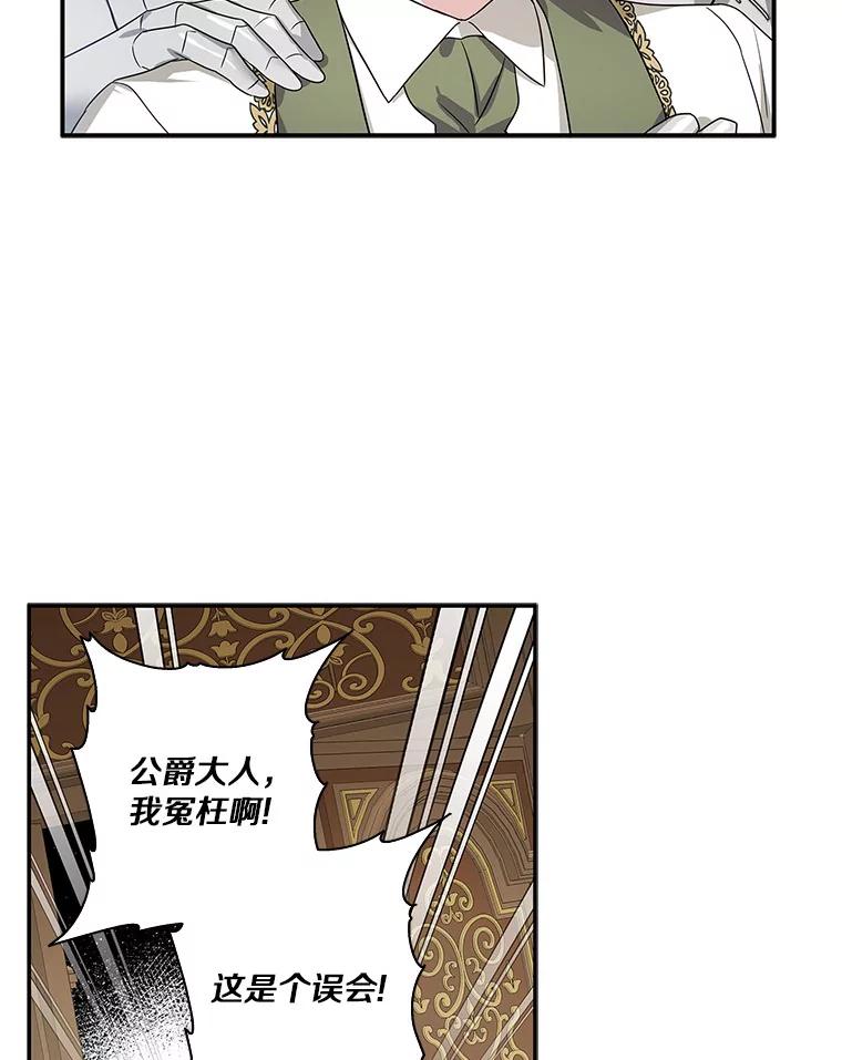 《反派家族的掌权小女儿》11.地牢 第19页