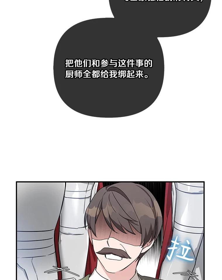 《反派家族的掌权小女儿》11.地牢 第18页