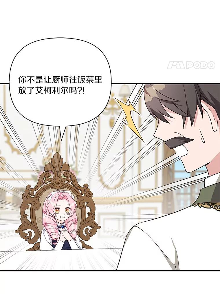 《反派家族的掌权小女儿》11.地牢 第8页