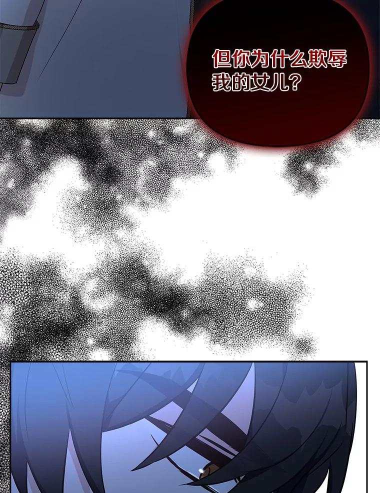 《反派家族的掌权小女儿》11.地牢 第86页