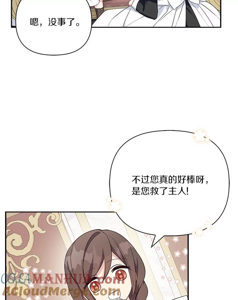 《反派家族的掌权小女儿》11.地牢 第37页