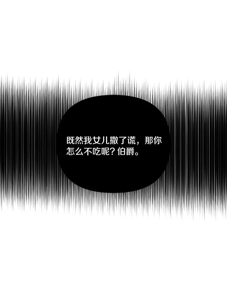 《反派家族的掌权小女儿》11.地牢 第3页