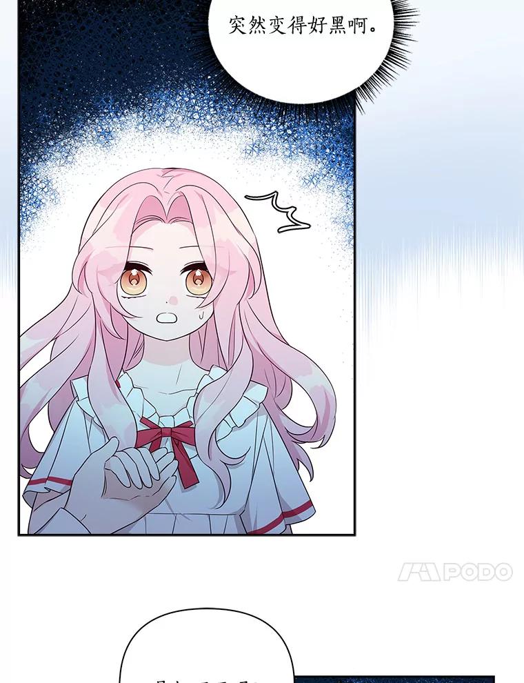 《反派家族的掌权小女儿》11.地牢 第64页