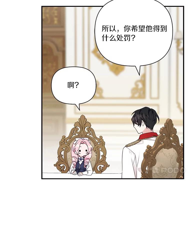 《反派家族的掌权小女儿》11.地牢 第24页