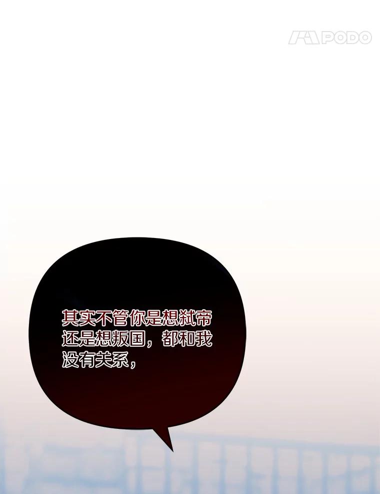 《反派家族的掌权小女儿》11.地牢 第84页