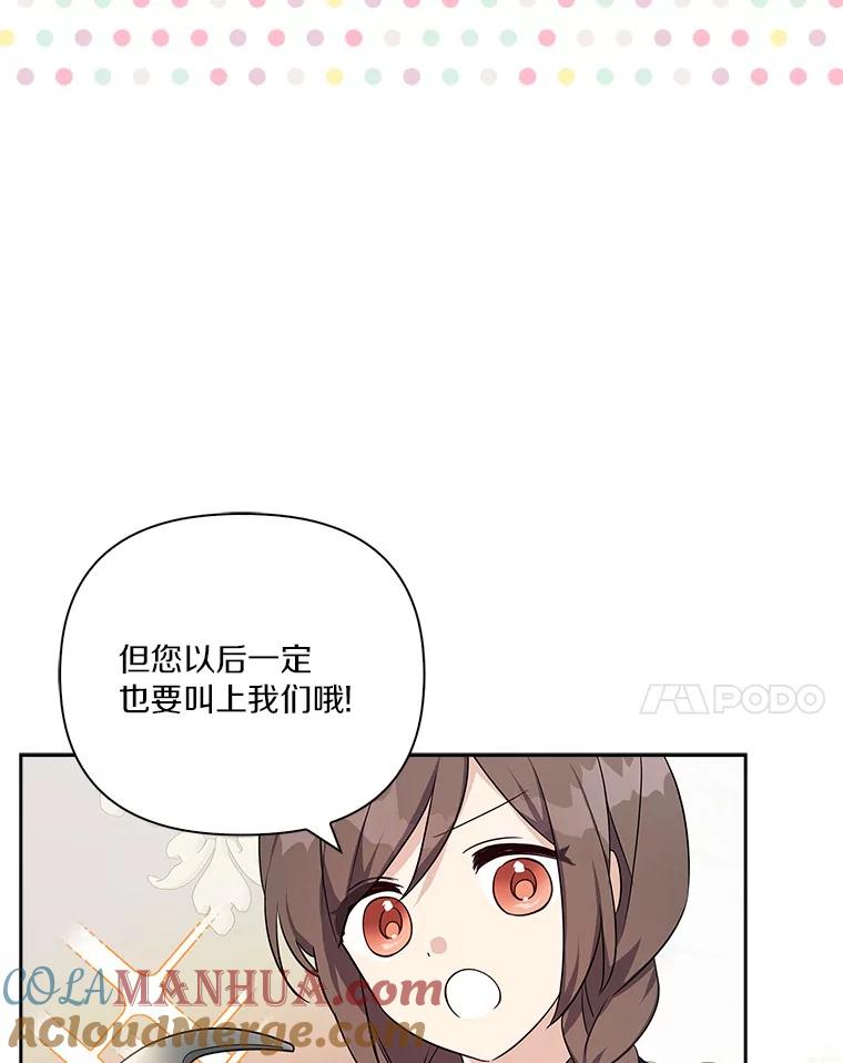 《反派家族的掌权小女儿》11.地牢 第41页