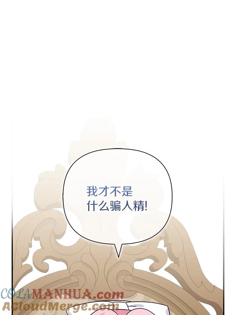 《反派家族的掌权小女儿》11.地牢 第9页