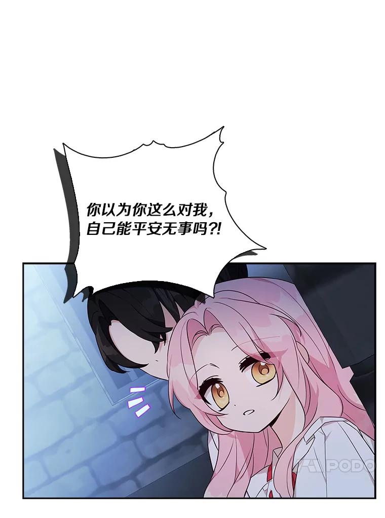 《反派家族的掌权小女儿》11.地牢 第80页