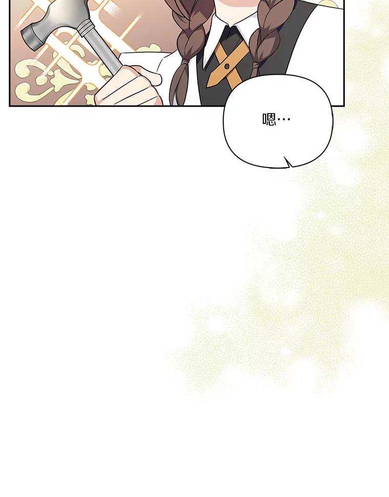 《反派家族的掌权小女儿》11.地牢 第42页