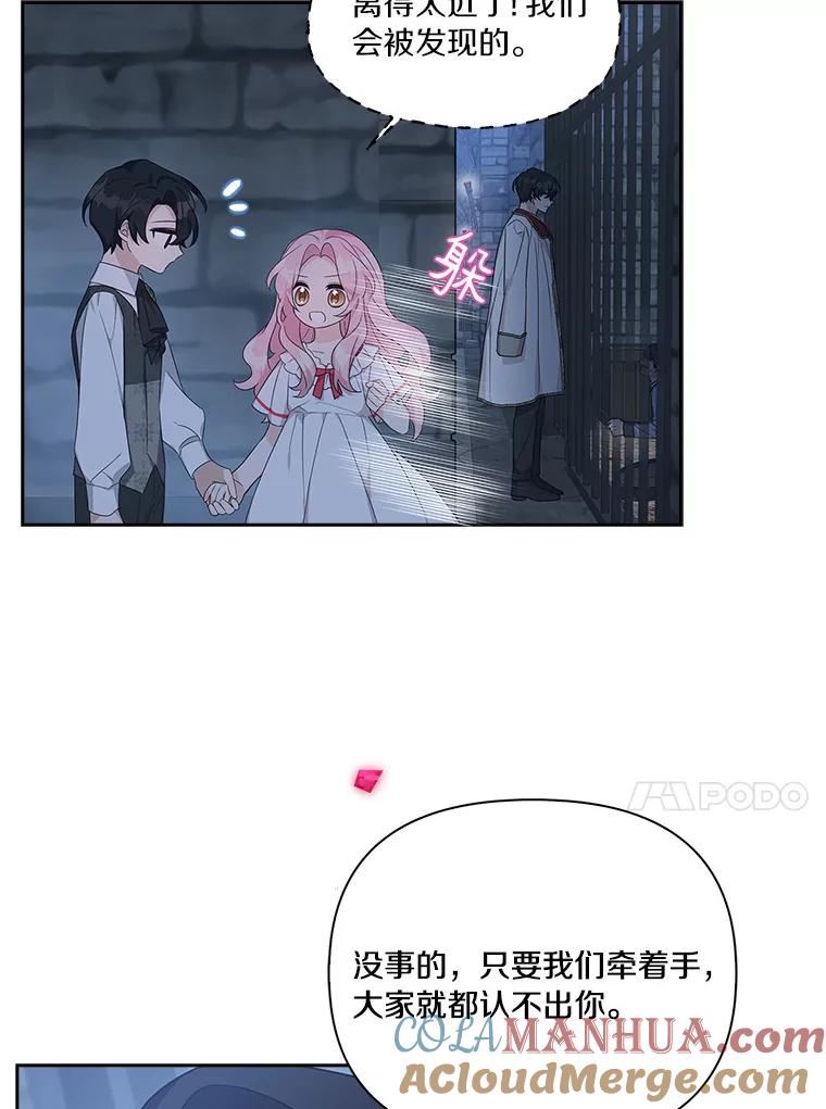 《反派家族的掌权小女儿》11.地牢 第77页