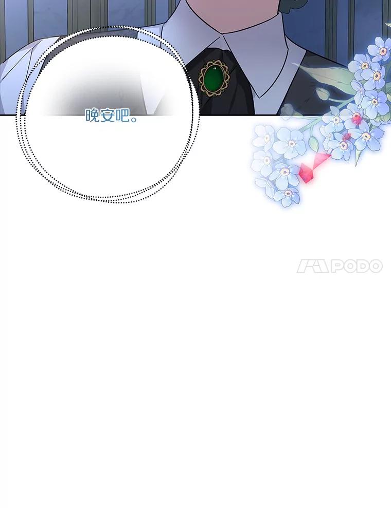 《反派家族的掌权小女儿》11.地牢 第100页