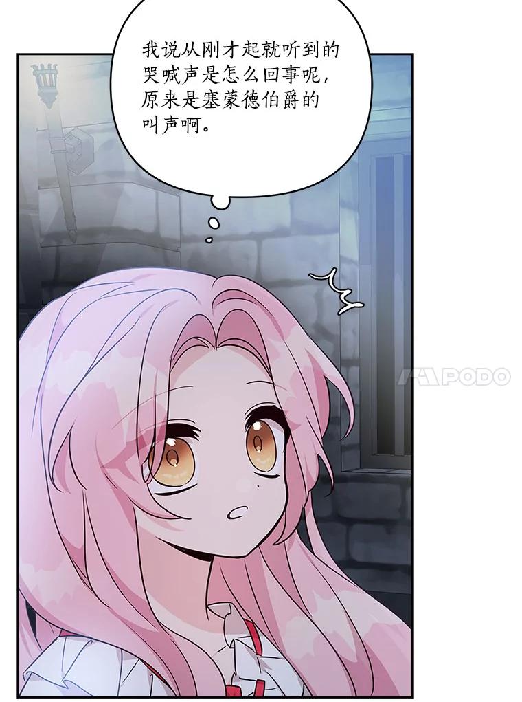 《反派家族的掌权小女儿》11.地牢 第74页