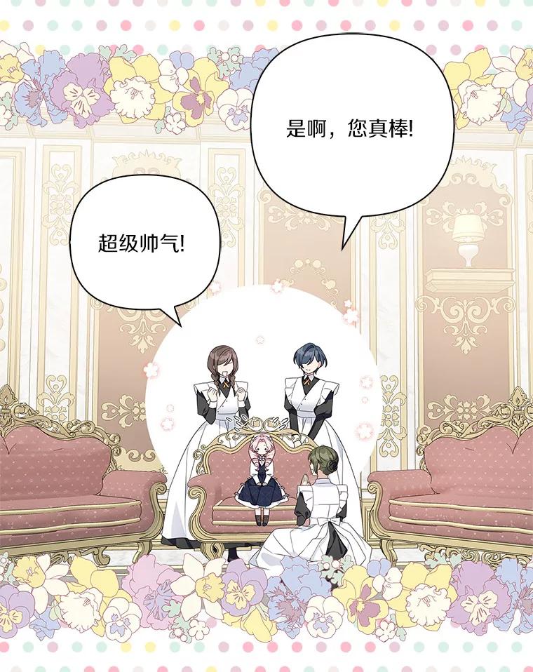 《反派家族的掌权小女儿》11.地牢 第40页