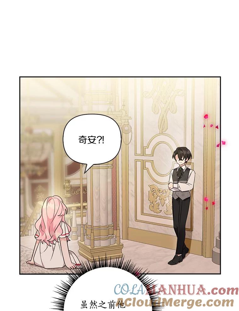 《反派家族的掌权小女儿》11.地牢 第57页