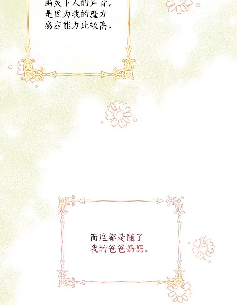 《反派家族的掌权小女儿》11.地牢 第44页