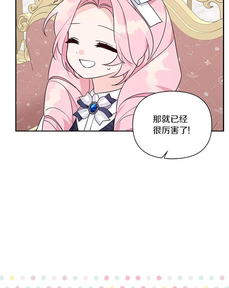 《反派家族的掌权小女儿》11.地牢 第39页
