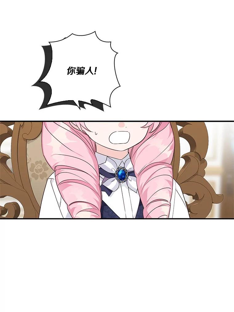 《反派家族的掌权小女儿》11.地牢 第6页