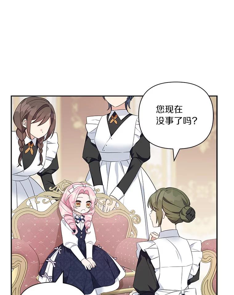 《反派家族的掌权小女儿》11.地牢 第36页