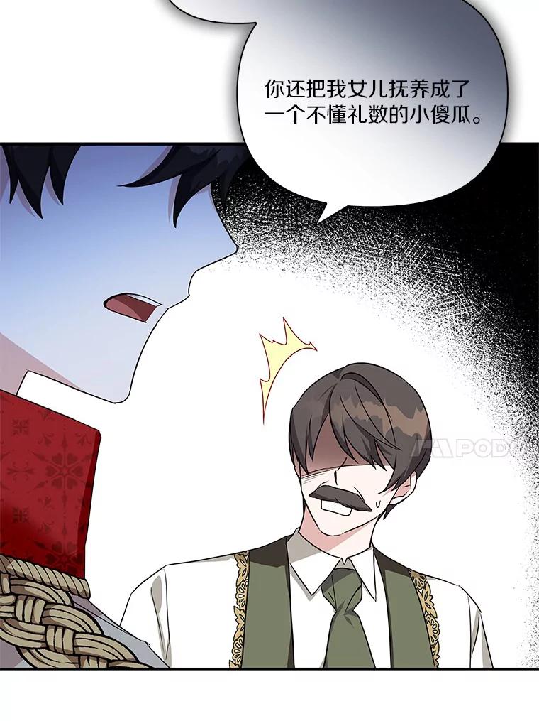 《反派家族的掌权小女儿》11.地牢 第14页