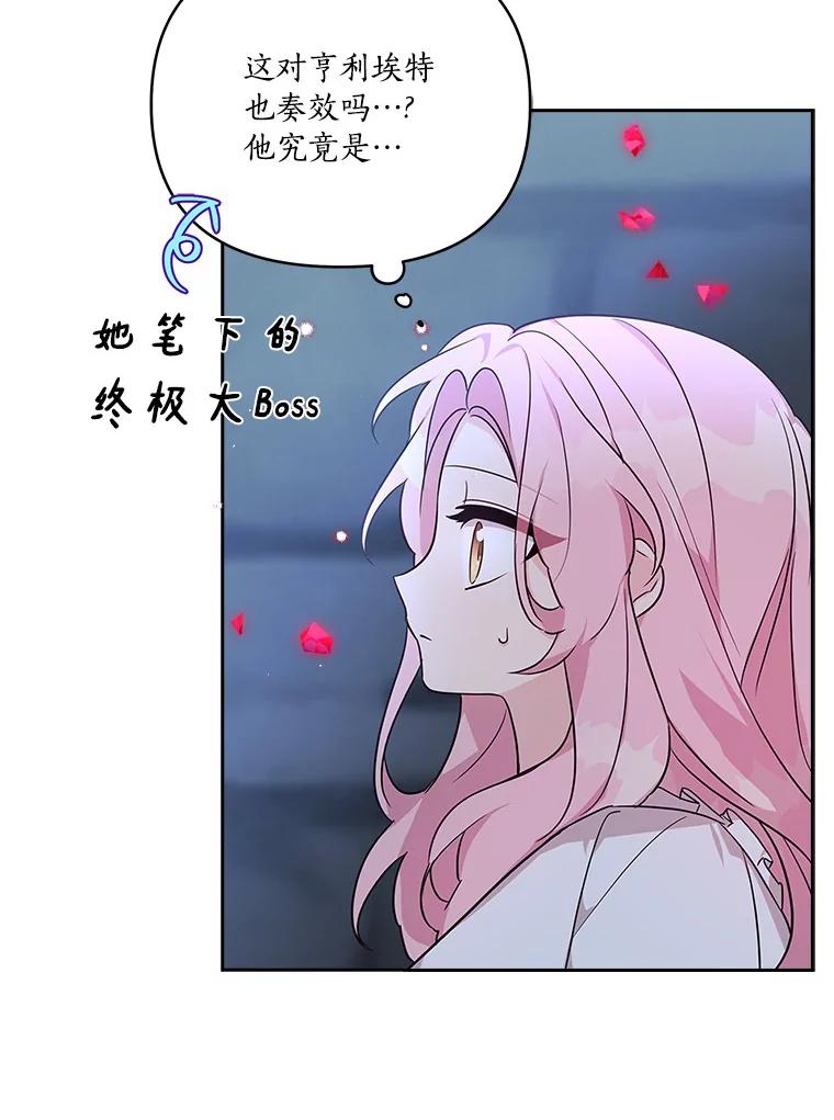 《反派家族的掌权小女儿》11.地牢 第79页
