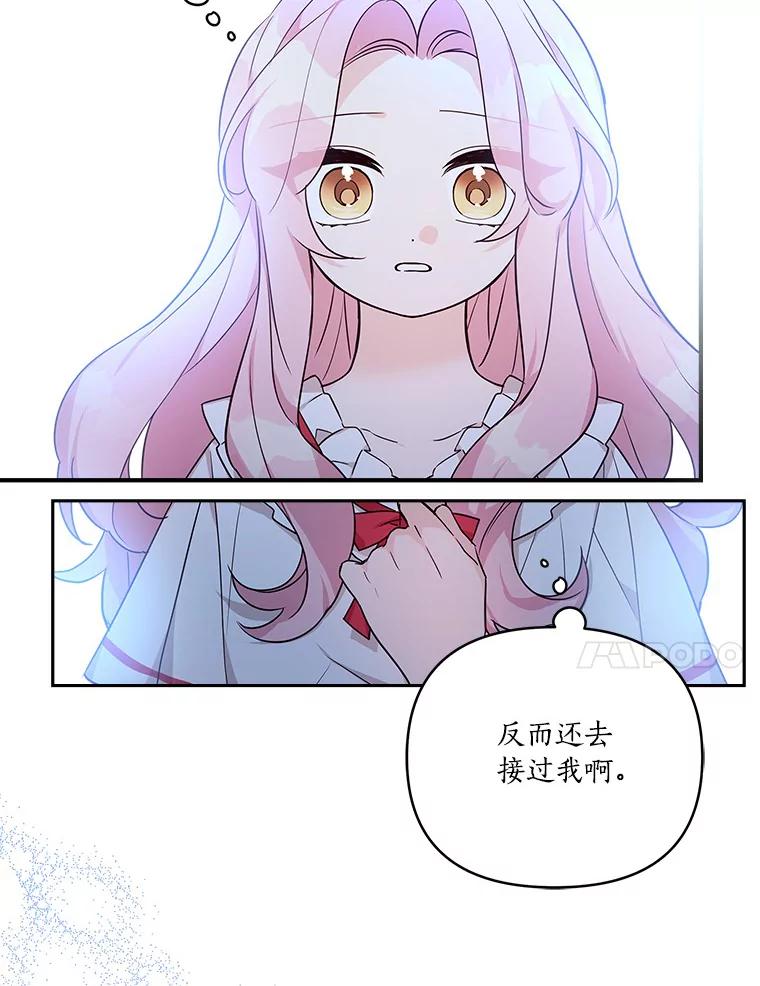 《反派家族的掌权小女儿》11.地牢 第90页