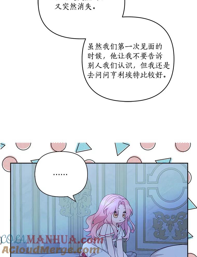 《反派家族的掌权小女儿》11.地牢 第105页
